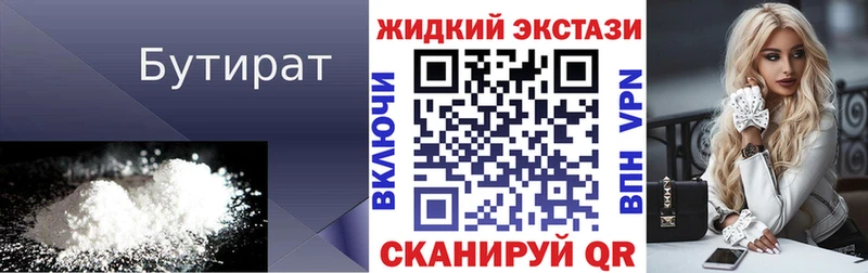 наркота  Билибино  БУТИРАТ GHB 