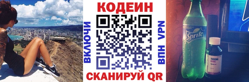 Codein напиток Lean (лин) Билибино